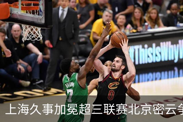 上海久事加冕超三联赛北京密云争霸赛冠军