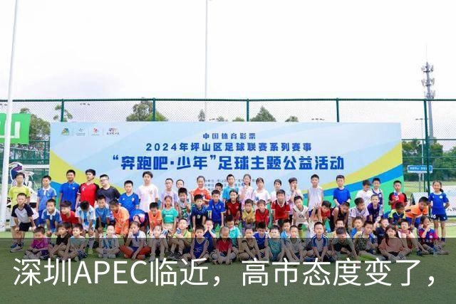 深圳APEC临近，高市态度变了，不是知道自己错了，而是日本扛不住了