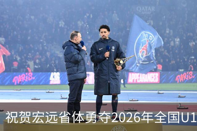 祝贺宏远省体勇夺2026年全国U16青少年篮球联赛男子组冠军